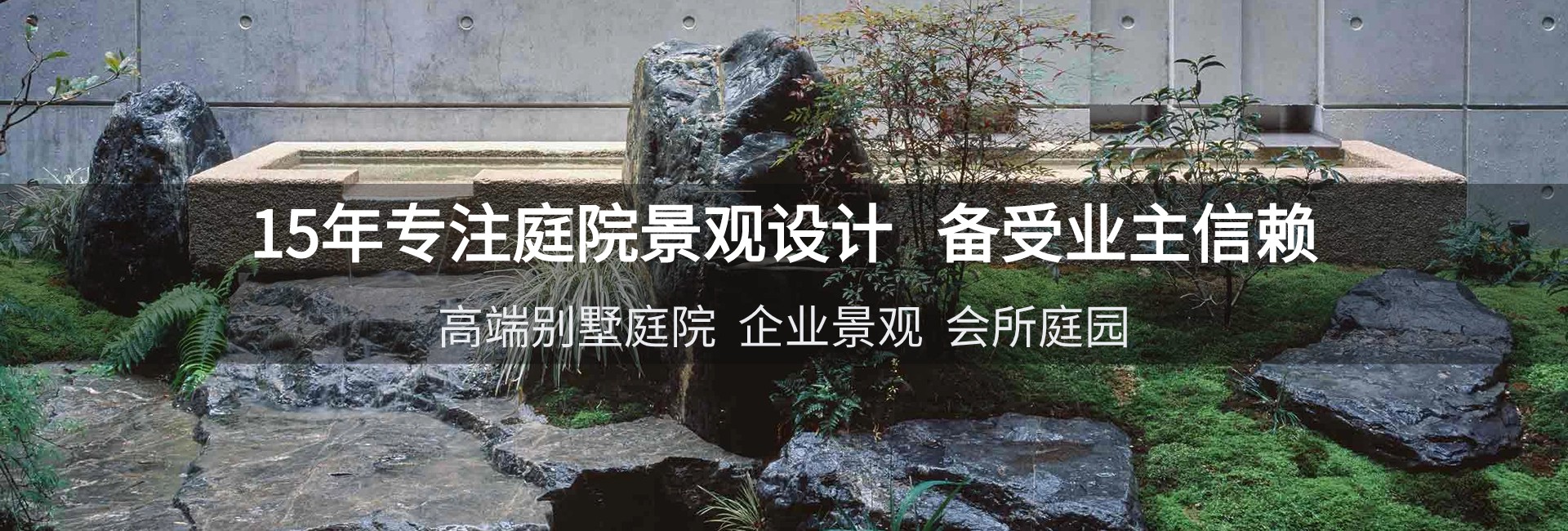 青島庭院設計