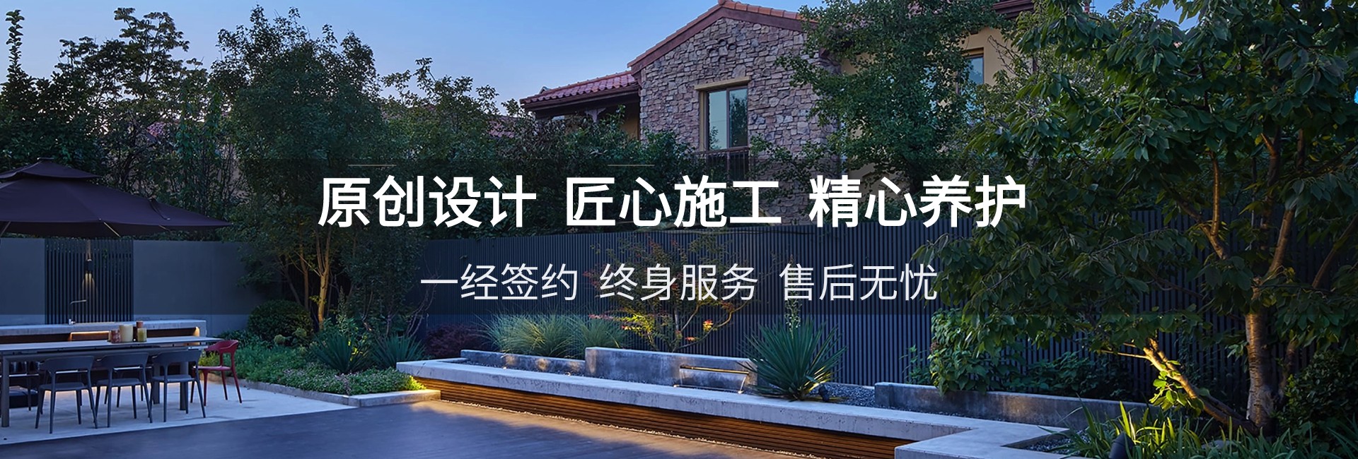 青島別墅庭院設計